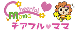 チアフル ママ